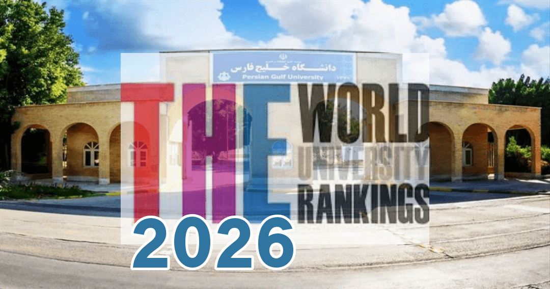 تداوم حضور دانشگاه خلیج فارس در رتبه بندی دانشگاه های آسیایی تایمز (2026)